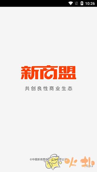 中烟新商盟官方版 v6.2.1