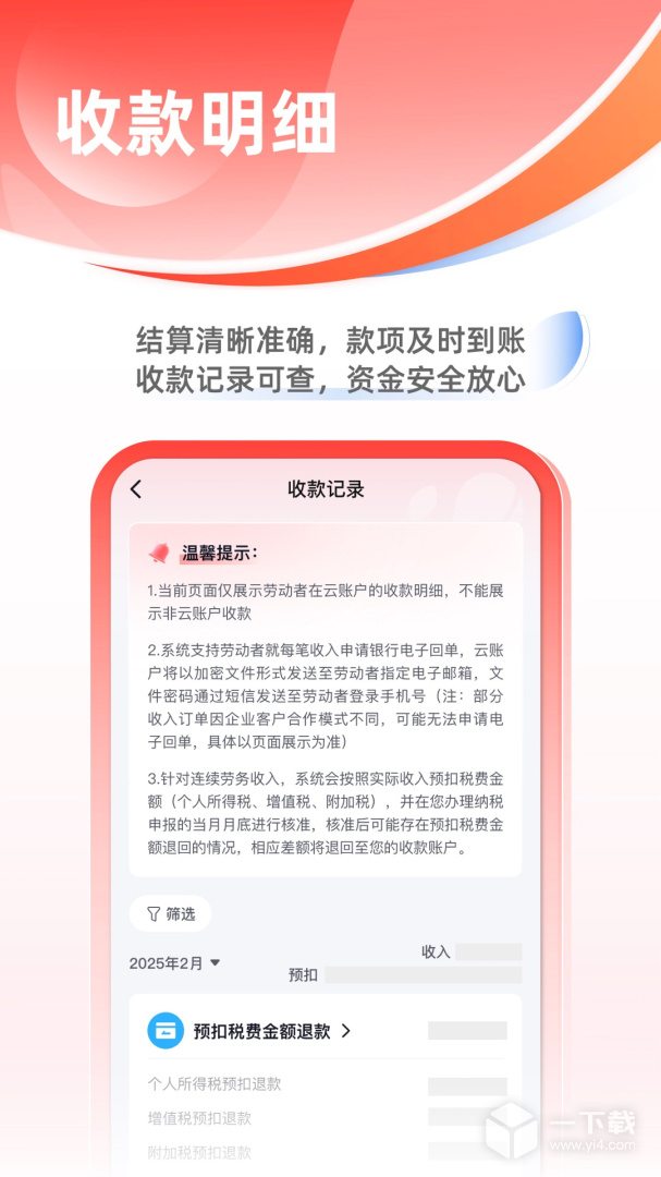云账户 v4.3.10