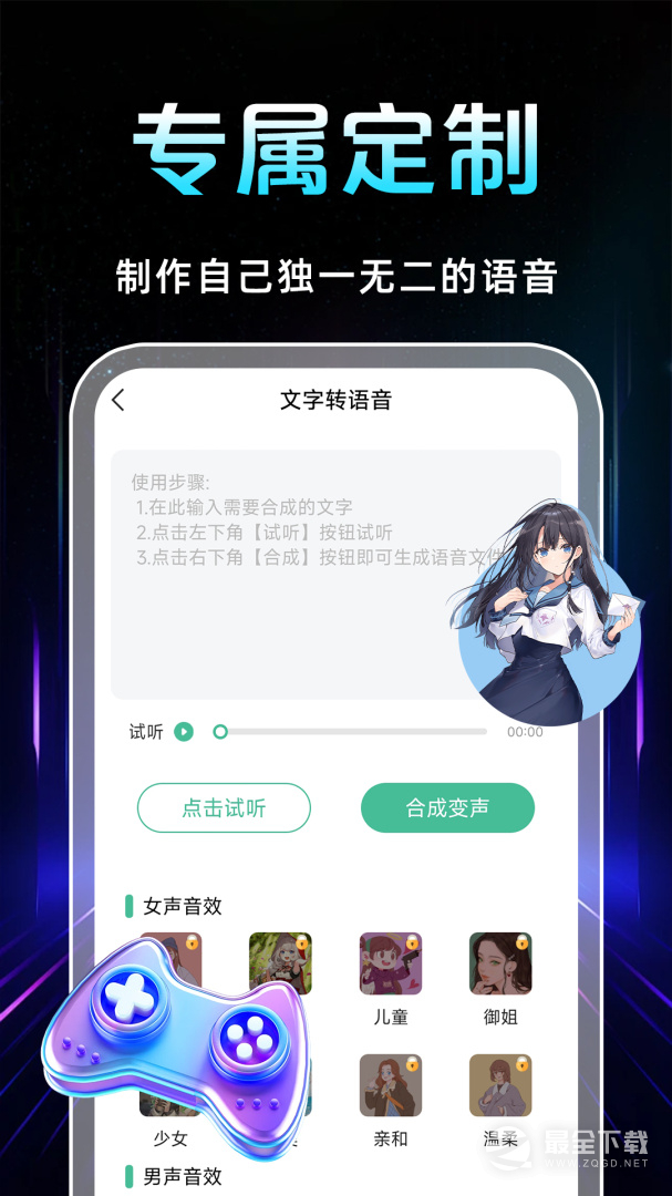 TT变声器 v7.2.0