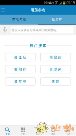 用药参考 v5.0.6