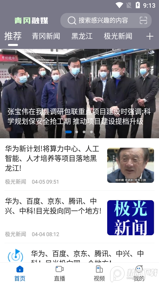 青冈融媒app v4.5.8