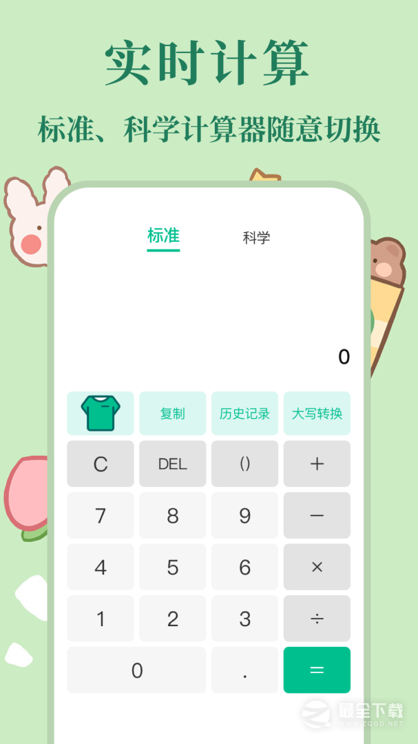 个税社保计算器 v6.7.37