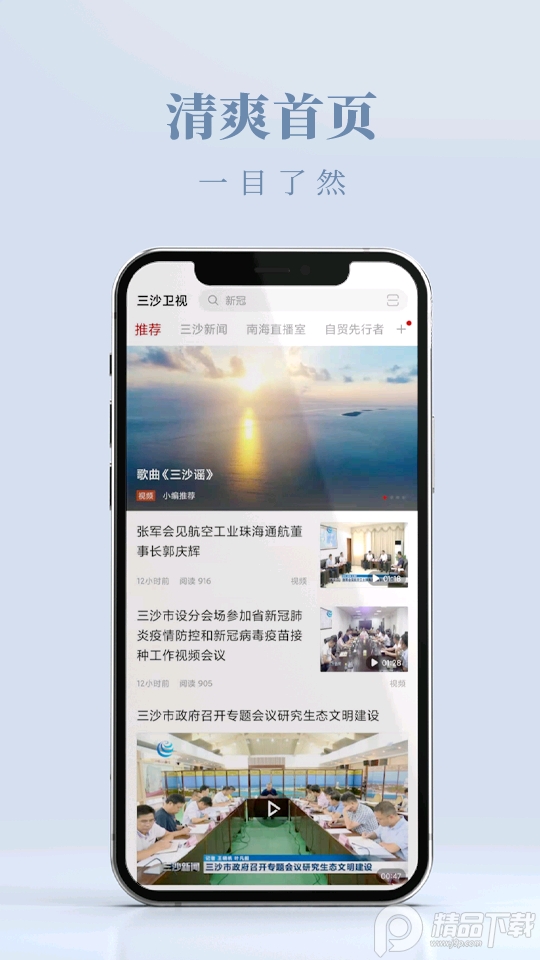 三沙卫视官方直播 v3.0.1