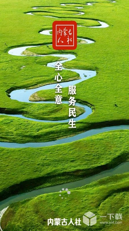 内蒙古人社 v6.24