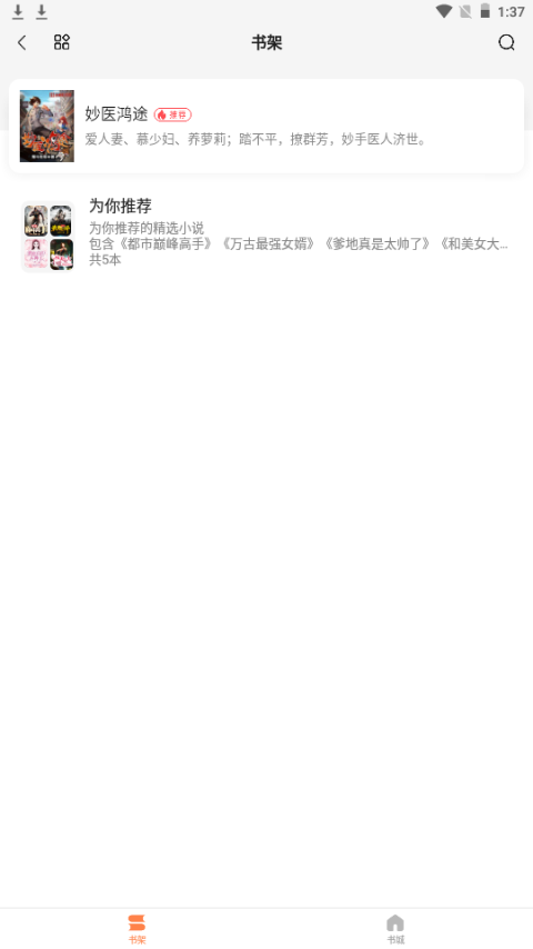 全网小说免费听书