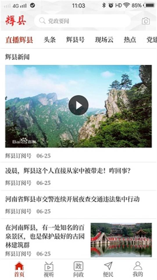 云上辉县客户端 浏览器.net