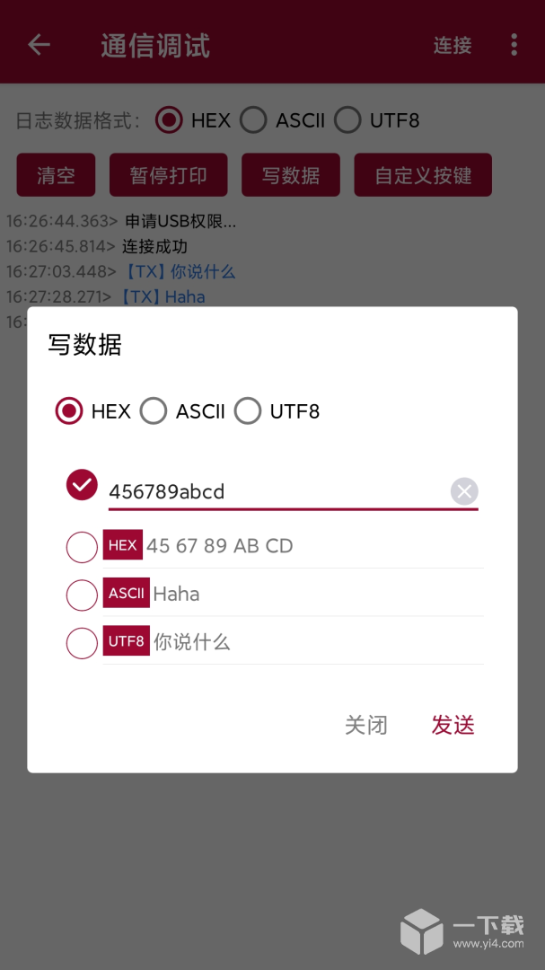 USB调试器 v1.4.2