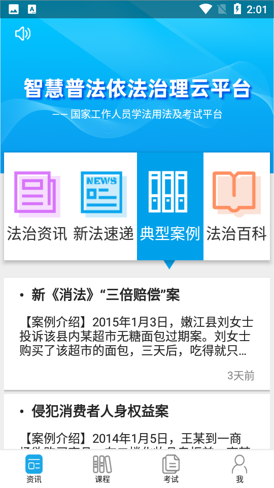 法宣在线app手机版 v2.7.0