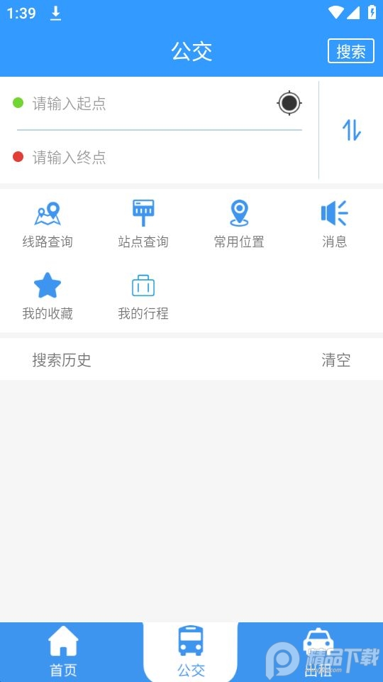 哈尔滨交通出行app官方最新版 v1.2.9