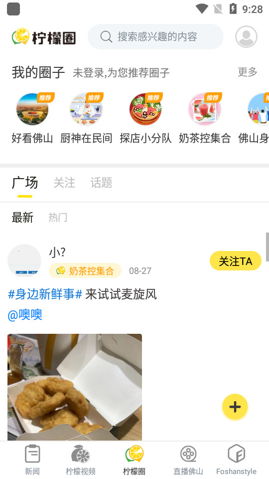 佛山今日头条新闻app v2.4.3