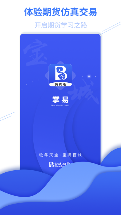 宝城期货仿真交易平台下载 v5.6.0.0