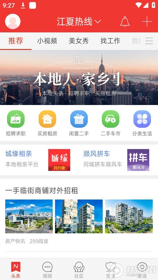 桦南信息港app v7.5.2