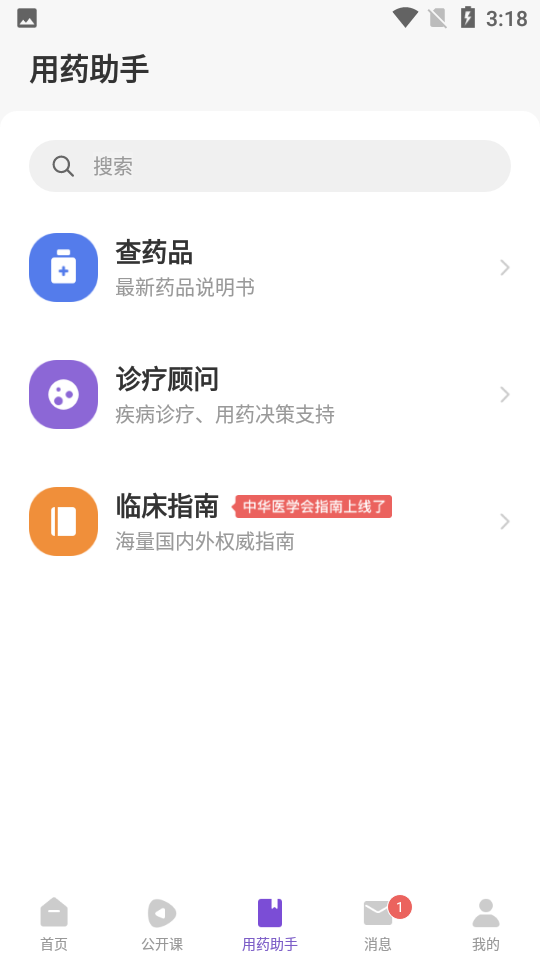 丁香园app v10.12.1