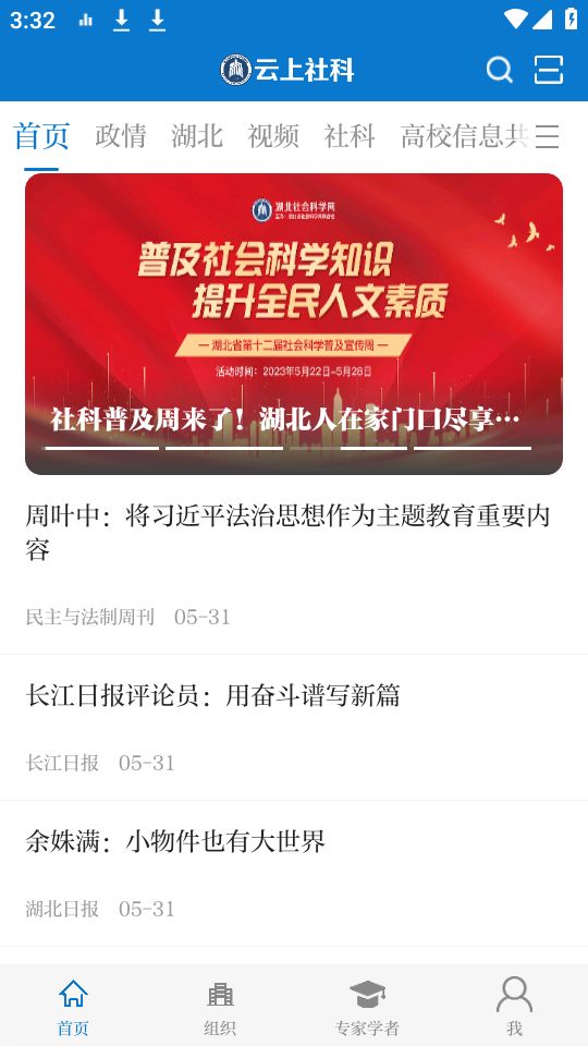 云上社科app最新版安卓