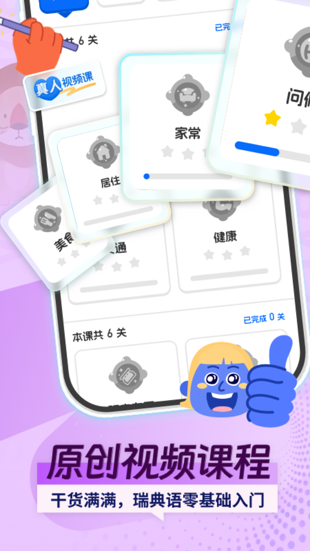 瑞典语学习app v1.0.3