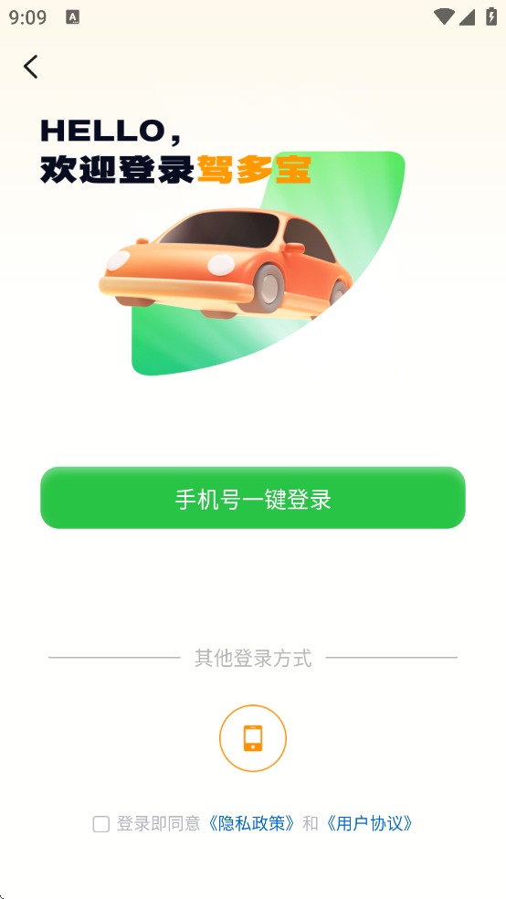 驾多宝app下载安装 v5.2.8