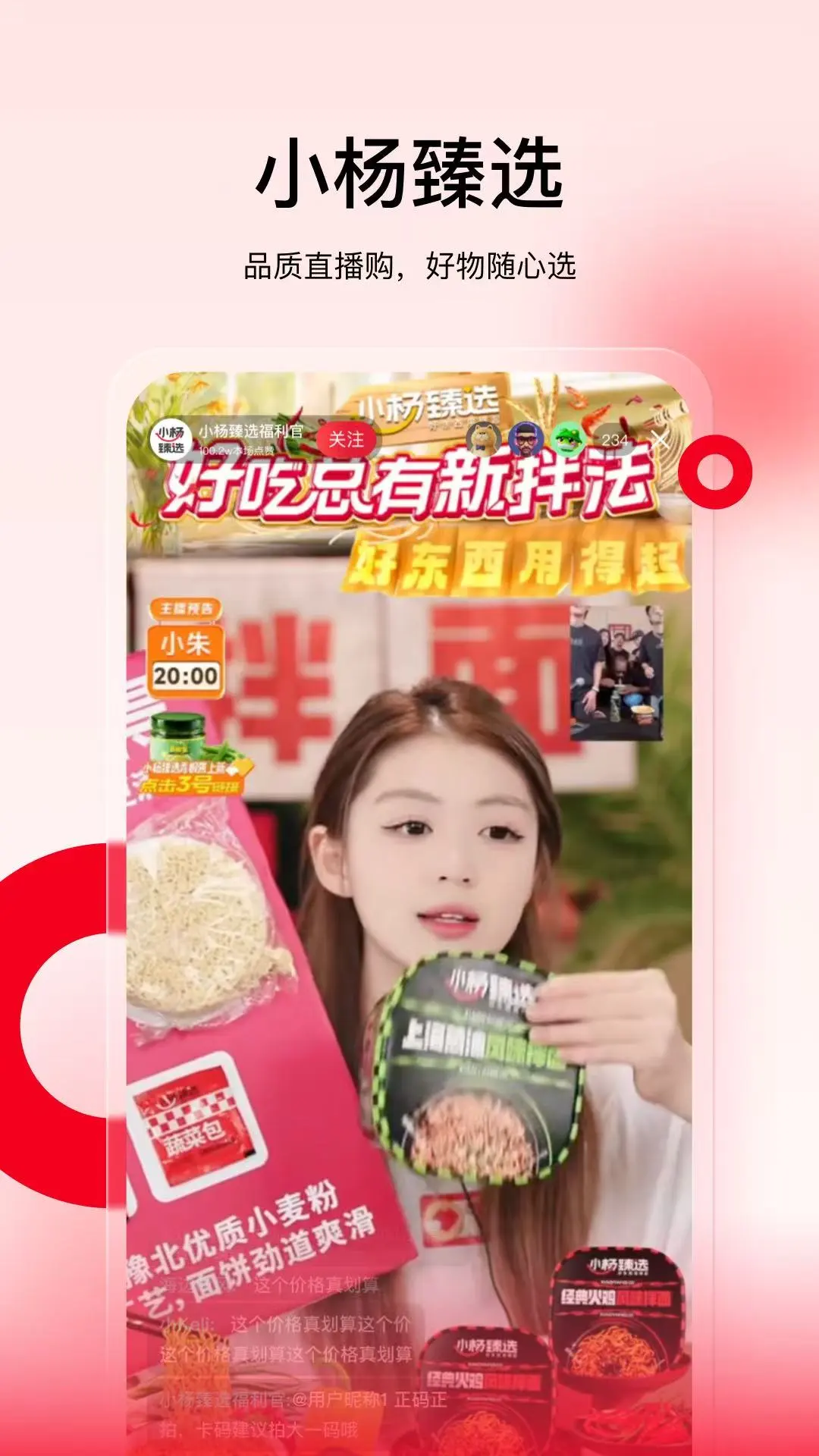 小杨臻选app v1.3.6