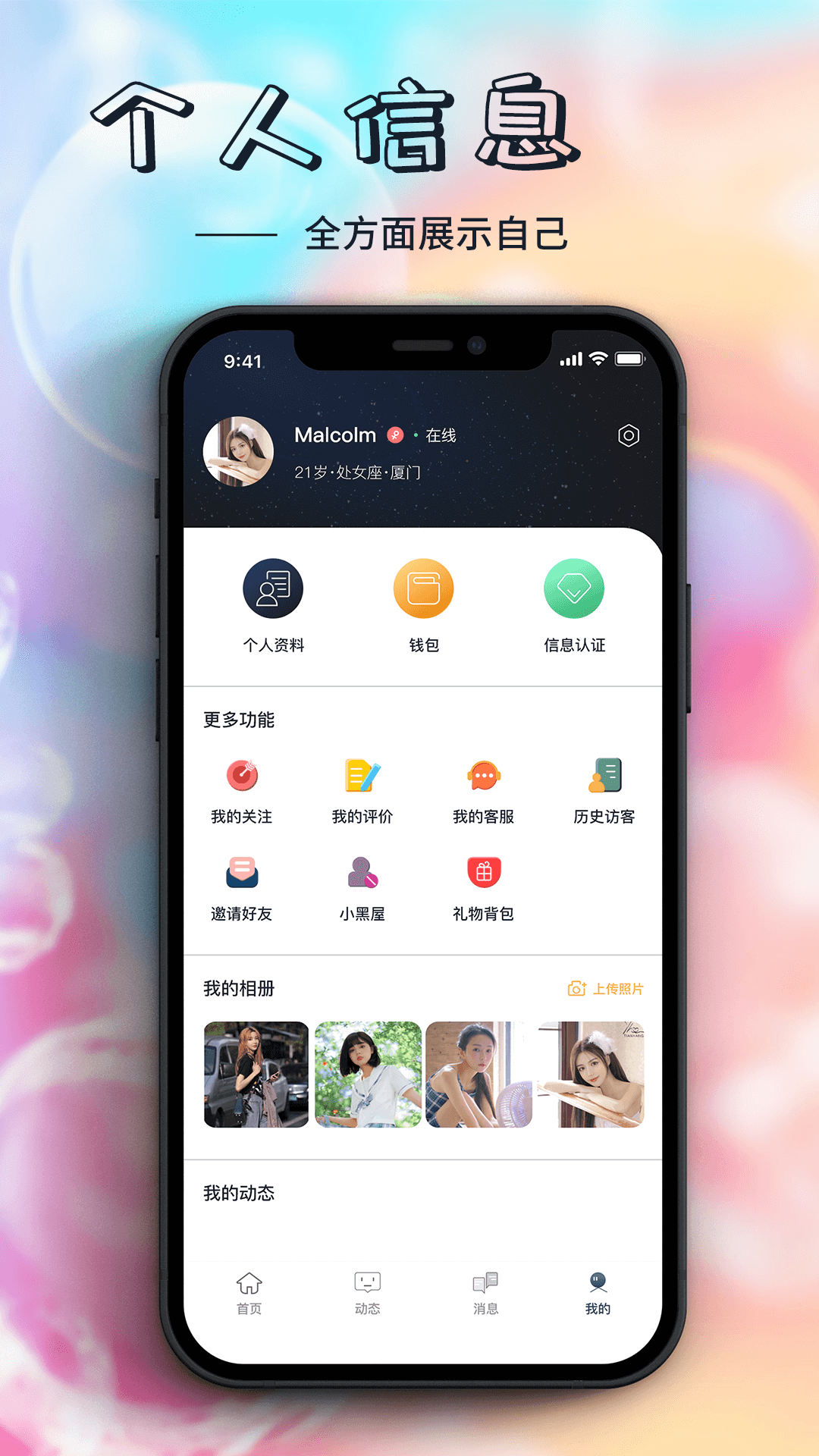 遥夜app v1.0.9