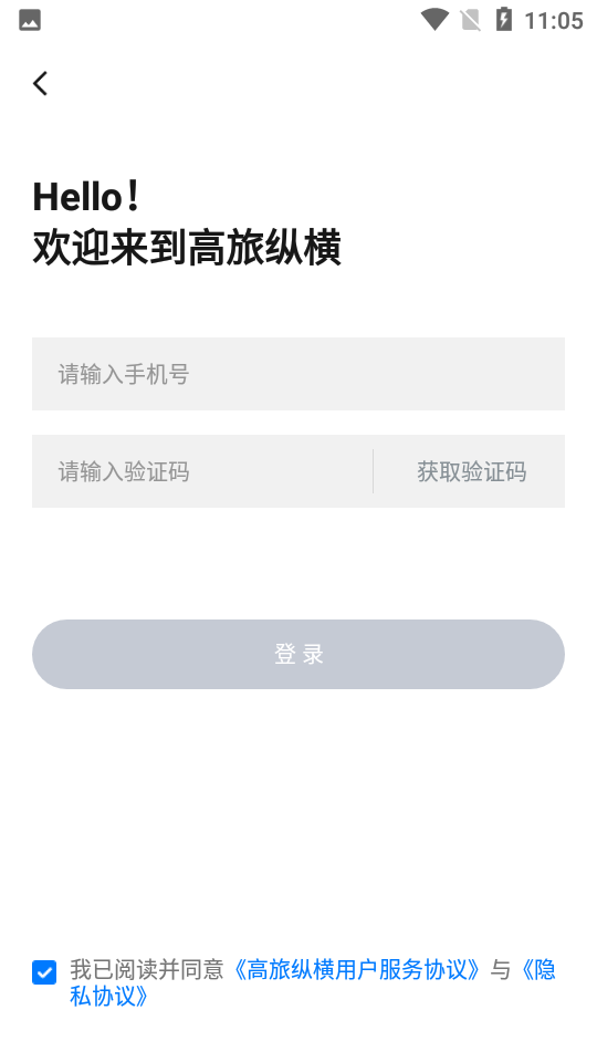 高旅纵横app v2.0.1