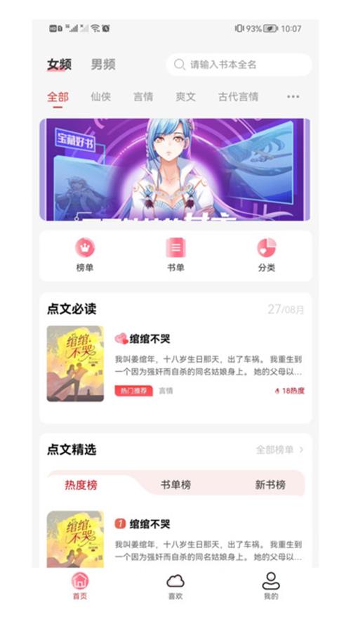 点文小说 v1.0.20