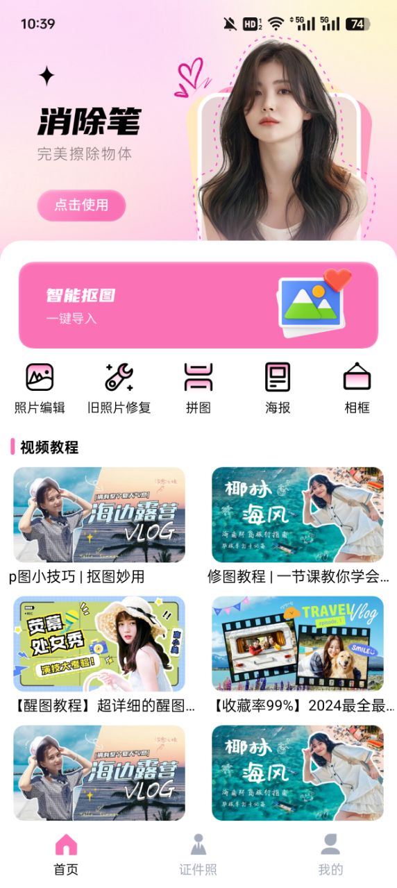 一卟抠图软件下载手机版 v1.0.0