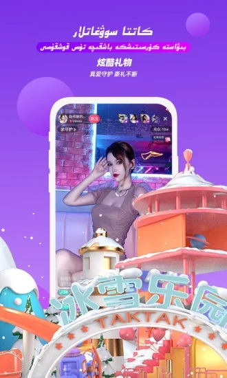 taktak下载安装 v3.3.0