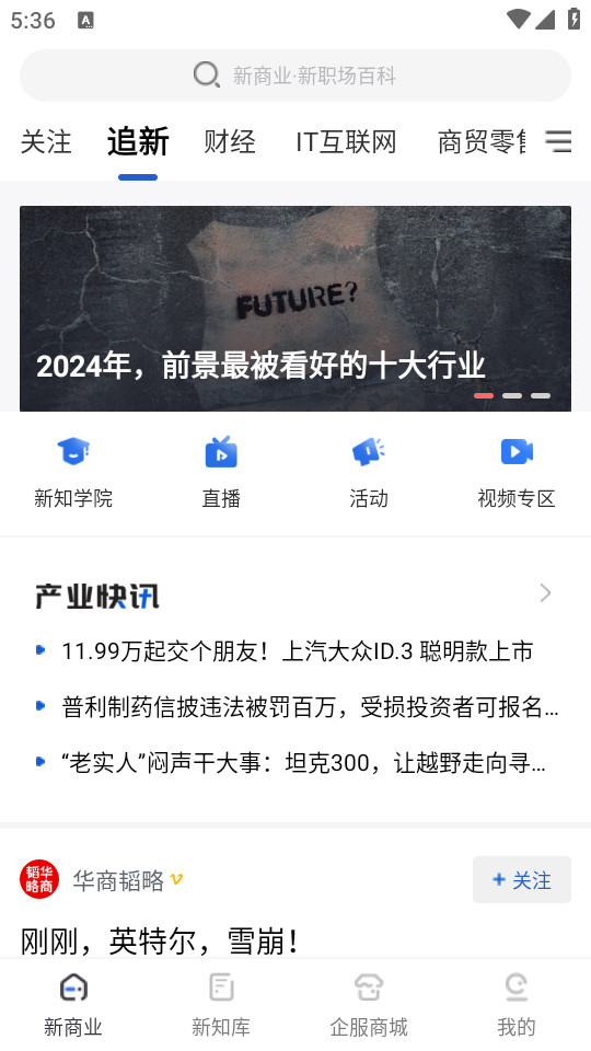 商业新知 v5.3.3