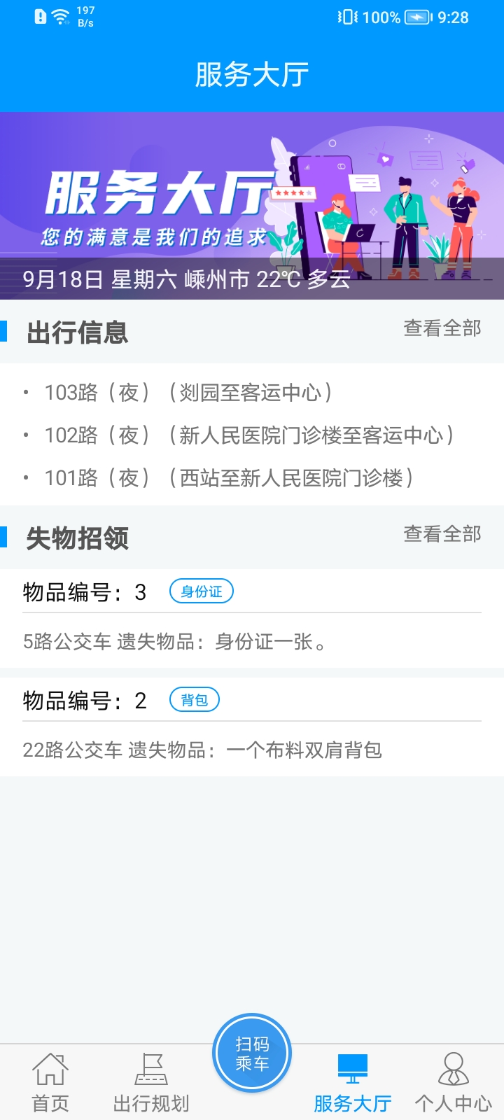 嵊州公交实时查询app v1.0.0