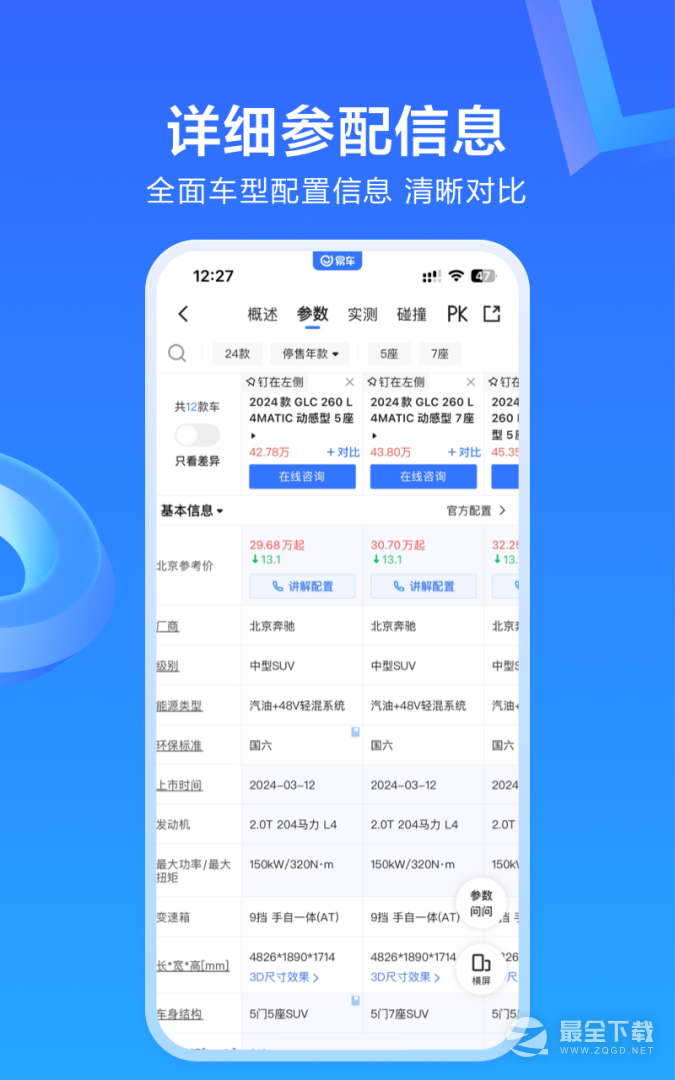 易车 v11.50.0