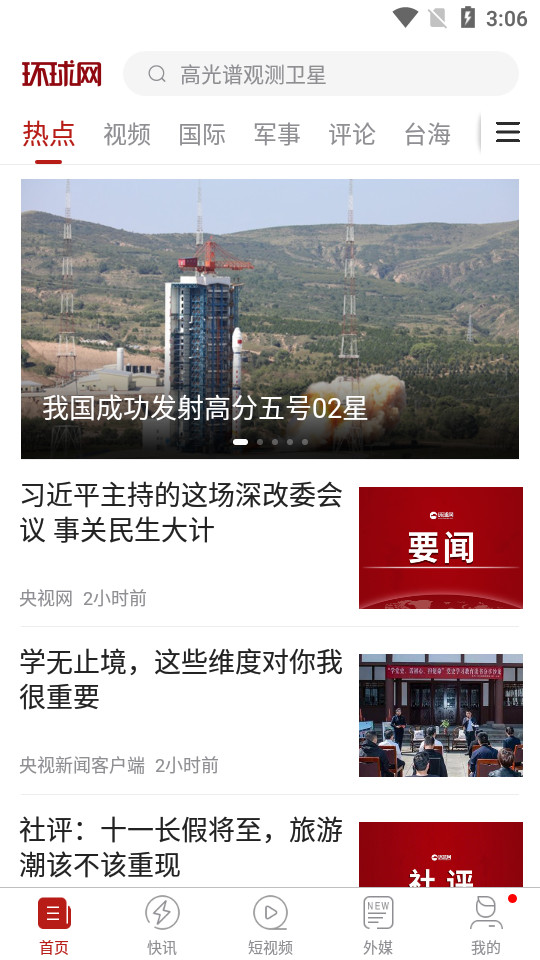 环球time环球时报app v15.0.0