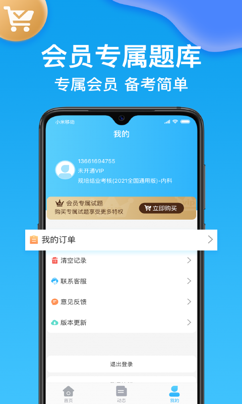 健康管理师壹题库免费版 v1.6.5