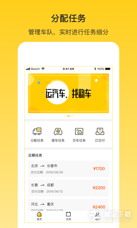 韵车司机端 v1.5.0