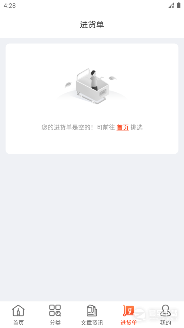 泊啤汇供应链 v3.7.3