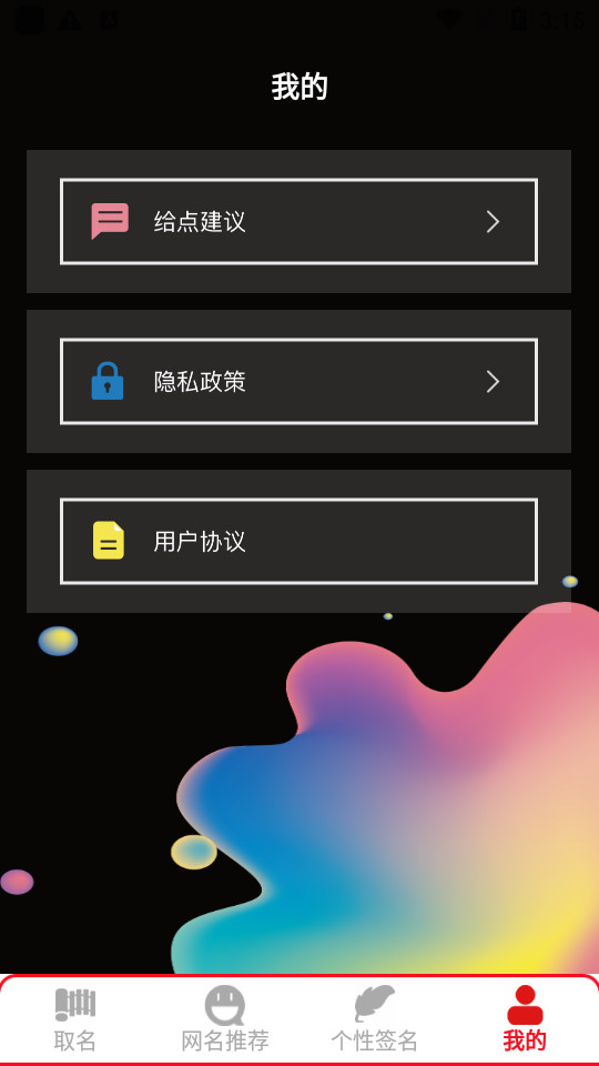 名字生成器app