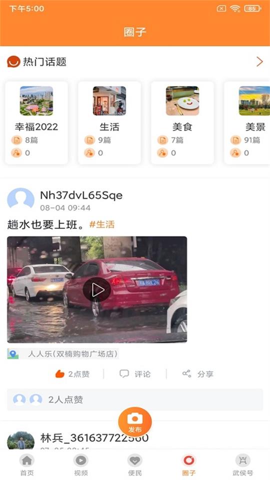 云上武侯APP官方版 v2.1.0