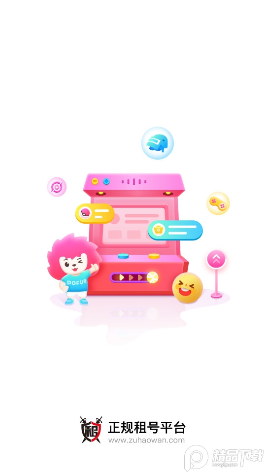 租号玩极速版免费租号 v7.2.1.9