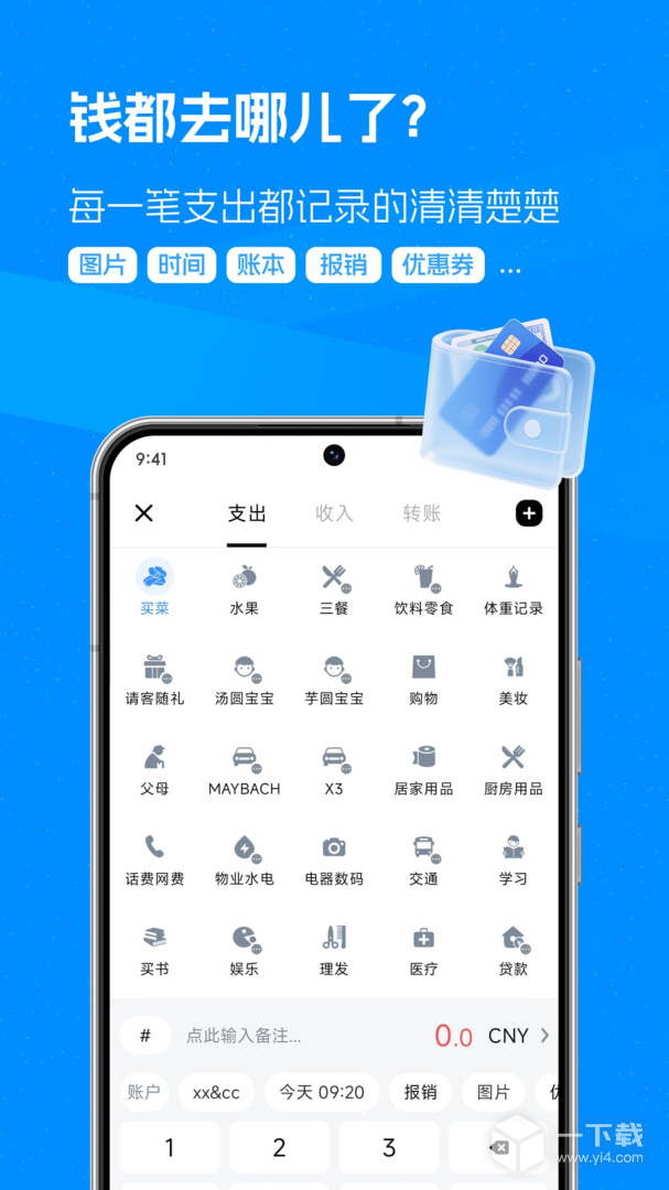 钱迹 v4.3.5