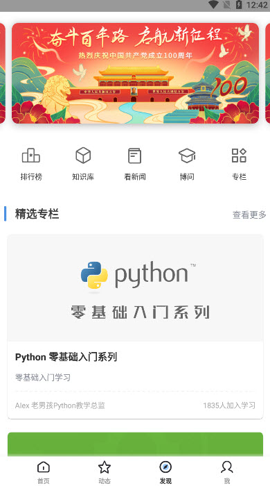 博客园app最新版 v2.0.6