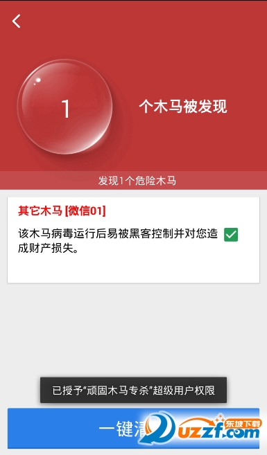 手机顽固木马专杀工具(手机木马查杀) v1.0.2