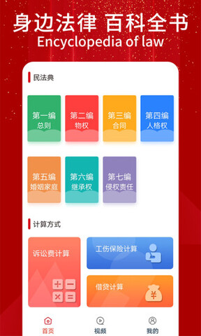 民法典随身学 v1.0.8