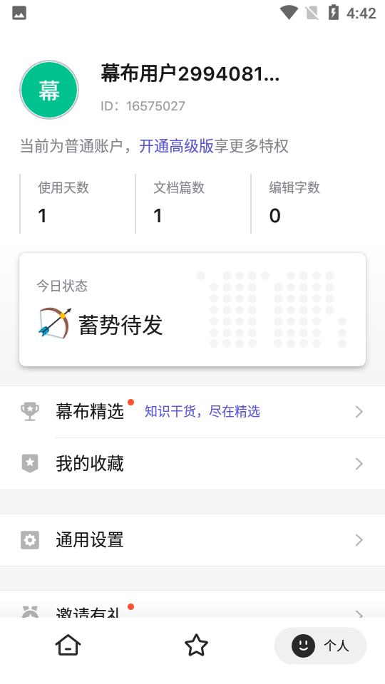 幕布思维导图软件 v2.61.0