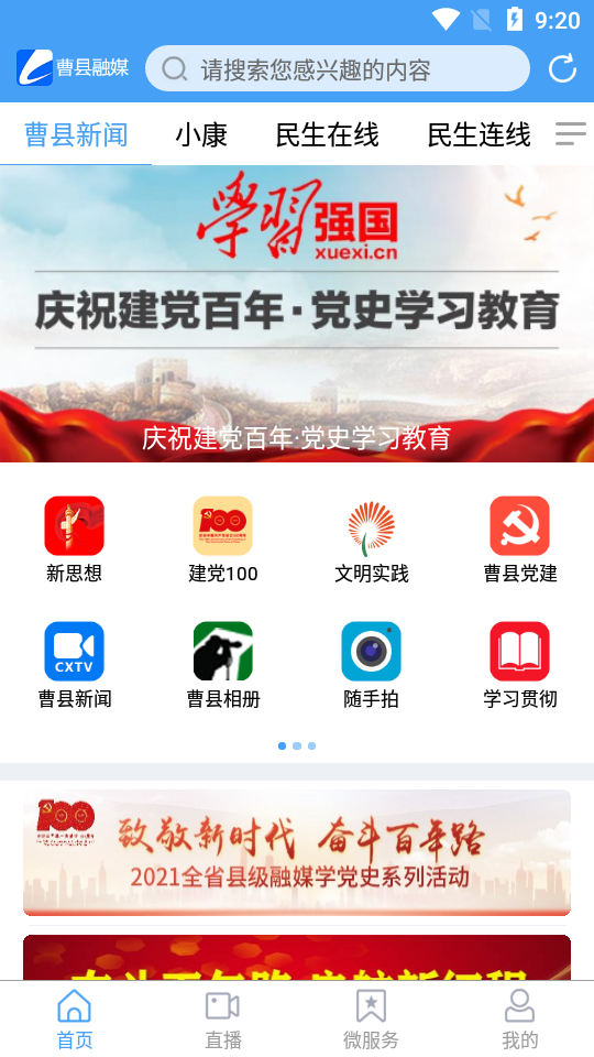 曹县融媒APP官方版最新