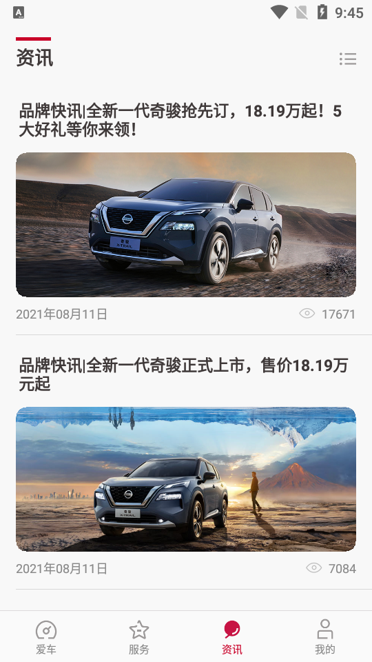 东风日产智联app最新版本 v2.2.5