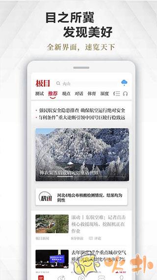极目新闻app v9.4.9