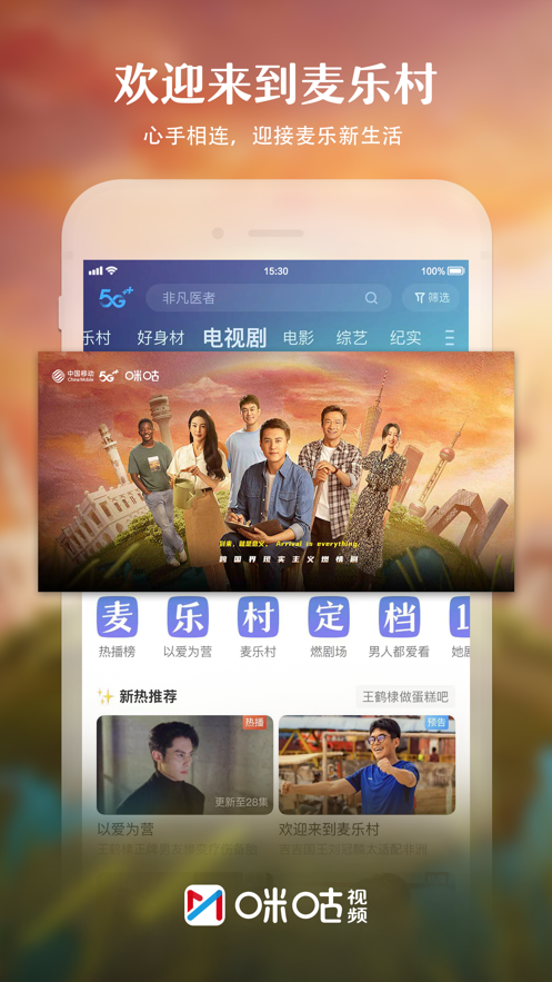 咪咕视频app下载官方正版安装最新版 v6.5.55