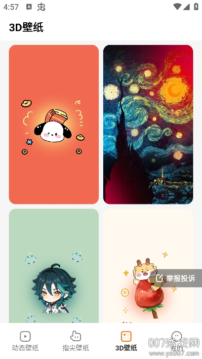 遇见动态壁纸app安卓版下载 v2.0.3