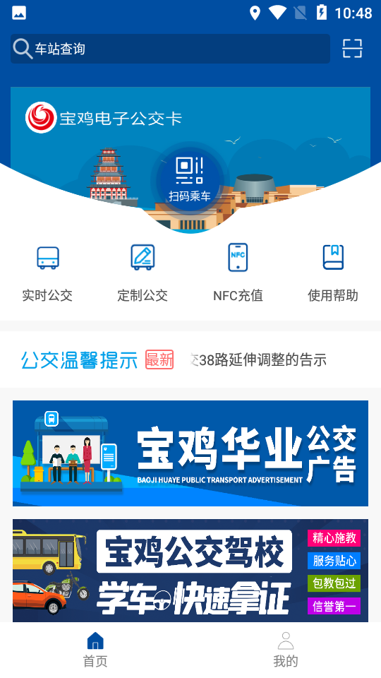 宝鸡公交app v1.3.0