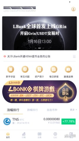 lbank交易所app v3.31.39