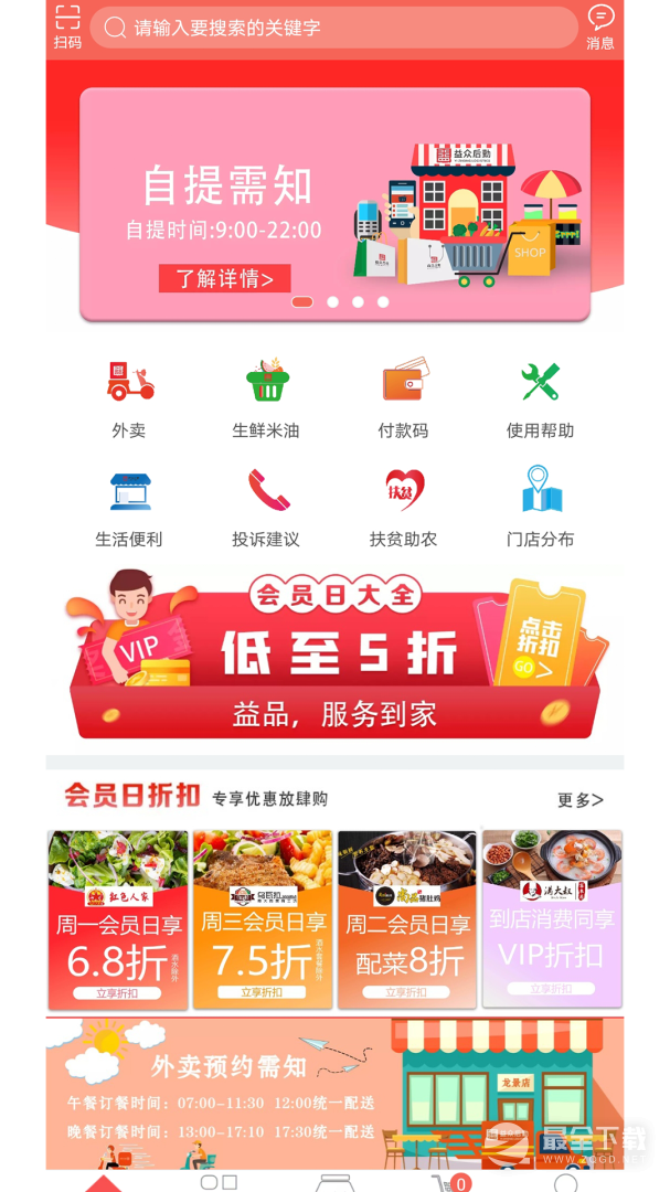 益众后勤 v1.1.6