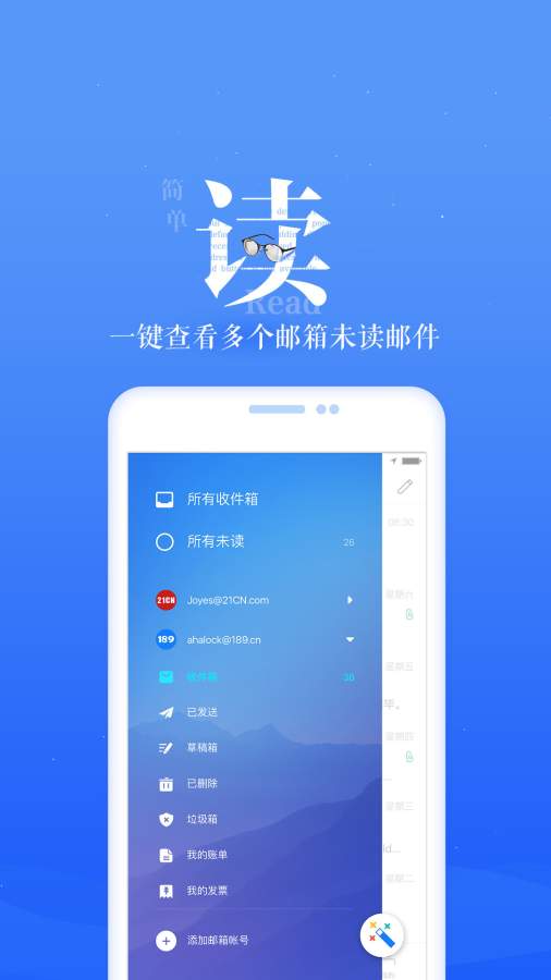 189邮箱app v8.9.5
